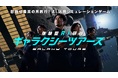 あそび総合カンパニーIKUSA、チームで未来の宇宙旅行を企画しAIの活用法を学ぶ「ギャラクシーツアーズ」の提供を開始