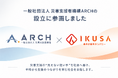 株式会社IKUSA、一般社団法人 災害支援者機構ARCHの設立に参画　災害支援の“見えない担い手”を社会へ届ける仕組みづくりを支援