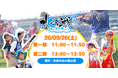 【大阪・熊取町／地域初開催】まだ夏のアツさは終わらない！大人も子どもも本気になれる大興奮のウォーターサバイバル「水合戦 in 永楽ゆめの森公園」9月26日(土)開催！