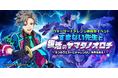 【開催決定】大人気YouTubeチャンネル「ウォーターチャレンジ」の体験型イベントが実施決定！「すまない先生と復活のヤマタノオロチ」を12月26日よりIKUSA ARENAで開催