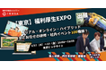 年間1,600件以上のイベント開催実績！あそび総合カンパニーの株式会社IKUSAは「バックオフィスDXPO福岡26」に出展します