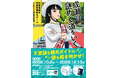 【シリーズ累計発行部数260万部の大人気小説が、謎解きイベントに！】「成瀬あかりシリーズ」の世界に入り込むアクティビティ。京都・滋賀をつなぐ琵琶湖疏水周遊型謎解きゲーム「成瀬は謎めく道をいく」開催中！