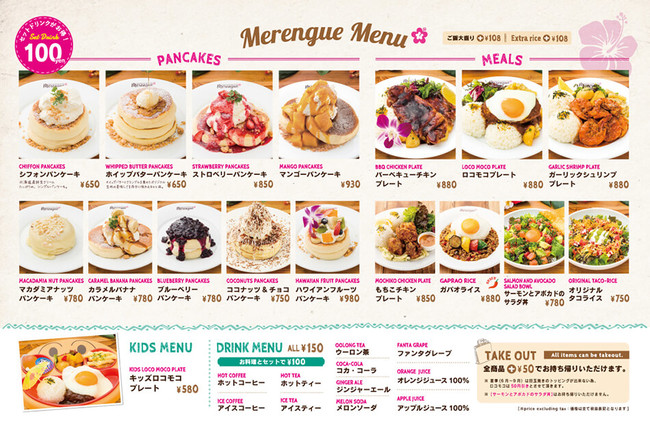 遂に東京初出店 Snsで話題を集めた未体験のふわふわハワイアンパンケーキが味わえる Merengue メレンゲ が12 8 東京 光が丘にnew Open 株式会社ryコーポレーションのプレスリリース