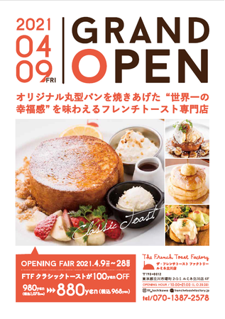 フレンチトースト The French Toast Factory ルミネ立川店に4月9日 金 にニューオープン 沿線グルメ