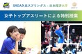 【日本経済大学】SVリーグ選手が登壇!競技・メンタル・キャリアのリアルに迫る