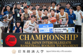 【日本経済大学】男子バスケットボール部が全日本大学バスケットボール新人戦で初優勝