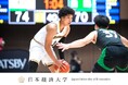 【日本経済大学】男子バスケットボール部 児玉 ジュニア選手 三遠ネオフェニックスと契約合意