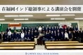 【リンデンホールスクール中高学部】在福岡インド総領事によるインド・日本の交流を深める特別講演会を開催