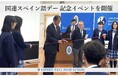 国連スペイン語デー（4月23日）を記念したイベントを開催