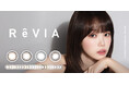 KIM CHAEWON（キム・チェウォン）of LE SSERAFIMコンタクトレンズブランド「ReVIA（レヴィア）」新ミューズに就任。　　　　　＜ReVIA 10周年＞新色＆大リニューアル。