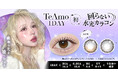 TeAmo1DAY初“回らない水光カラコン”が新登場！繊細な光を瞳に仕込む2色をラインナップ♡