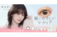 シリコーンハイドロゲル素材を使用した「ReVIA Silicone 1day」の新ミューズ　KIM CHAEWON（キム・チェウォン）ビジュアル解禁。さらにアイシティ限定新色が登場。