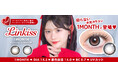 「Linkiss(リンキス)」ワンデーで人気の“回らない水光カラコン”が待望のマンスリータイプとして新登場！
