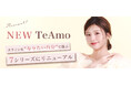 コンタクトレンズブランド「TeAmo（ティアモ）」カラコンを“なりたい自分”で選ぶ「7つのシリーズ」へと刷新