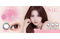TWICE MOMOイメージモデル『SIE.（シー）』がリニューアル。回らないニュアンス水光3色登場＆シリコーン素材へアップデート。