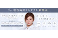 「TeAmo（ティアモ）」より遠近両用クリアコンタクトレンズが登場！ 遠くも近くも、自然でクリアな視界をサポート。