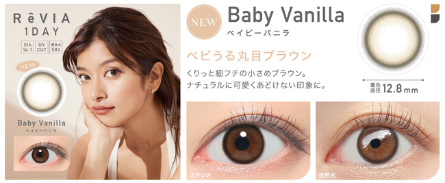 Baby Vanilla -ベイビーバニラ-