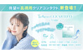 TeAmoから【ブランド史上初】乱視用コンタクトが新登場!乱視のバリエーションが豊富で、“コスパ最高”のレンズが8月30日発売開始。