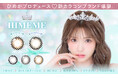 令和を代表するキャバ嬢「ひめか」プロデュース&イメージモデル!カラコン新ブランド「HIMEME(ヒメメ)」本日より販売開始!