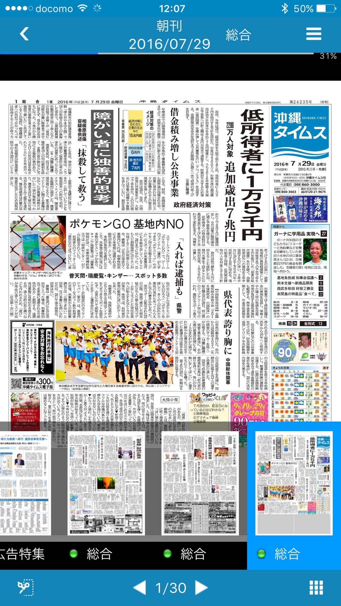 全国で沖縄タイムスの紙面が読める公式アプリに Slow Walkersの電子 新聞ソリューション Epaperサービス が採用されました 株式会社slow Walkersのプレスリリース