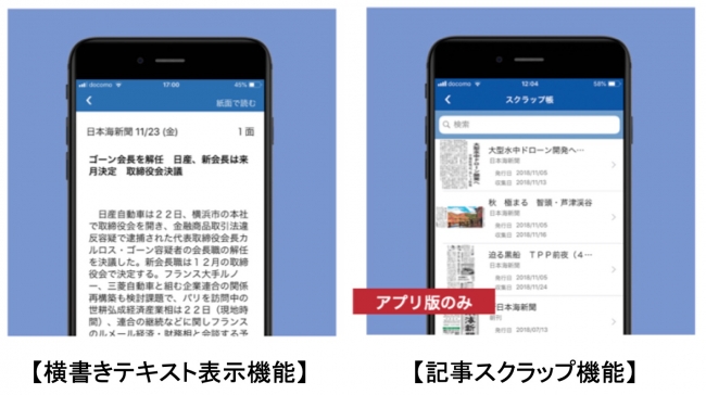 日本海新聞アプリの機能