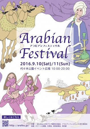 日本初 Mena諸国をテーマにした国内最大級のアラビアンフェスティバルを代々木公園で開催 アラビアンフェスティバル実行委員会のプレスリリース