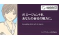 「AIに質問する」から「AIに仕事を任せる」へ——アップデイティット、創業20周年を機にAIエージェントへ事業の軸を拡大