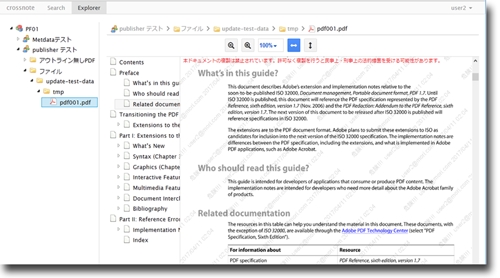 ウェブブラウザを通じてpdf文書を共有する際のコピーガード機能 プロテクテッド エディション リリース アップデイティット株式会社のプレスリリース