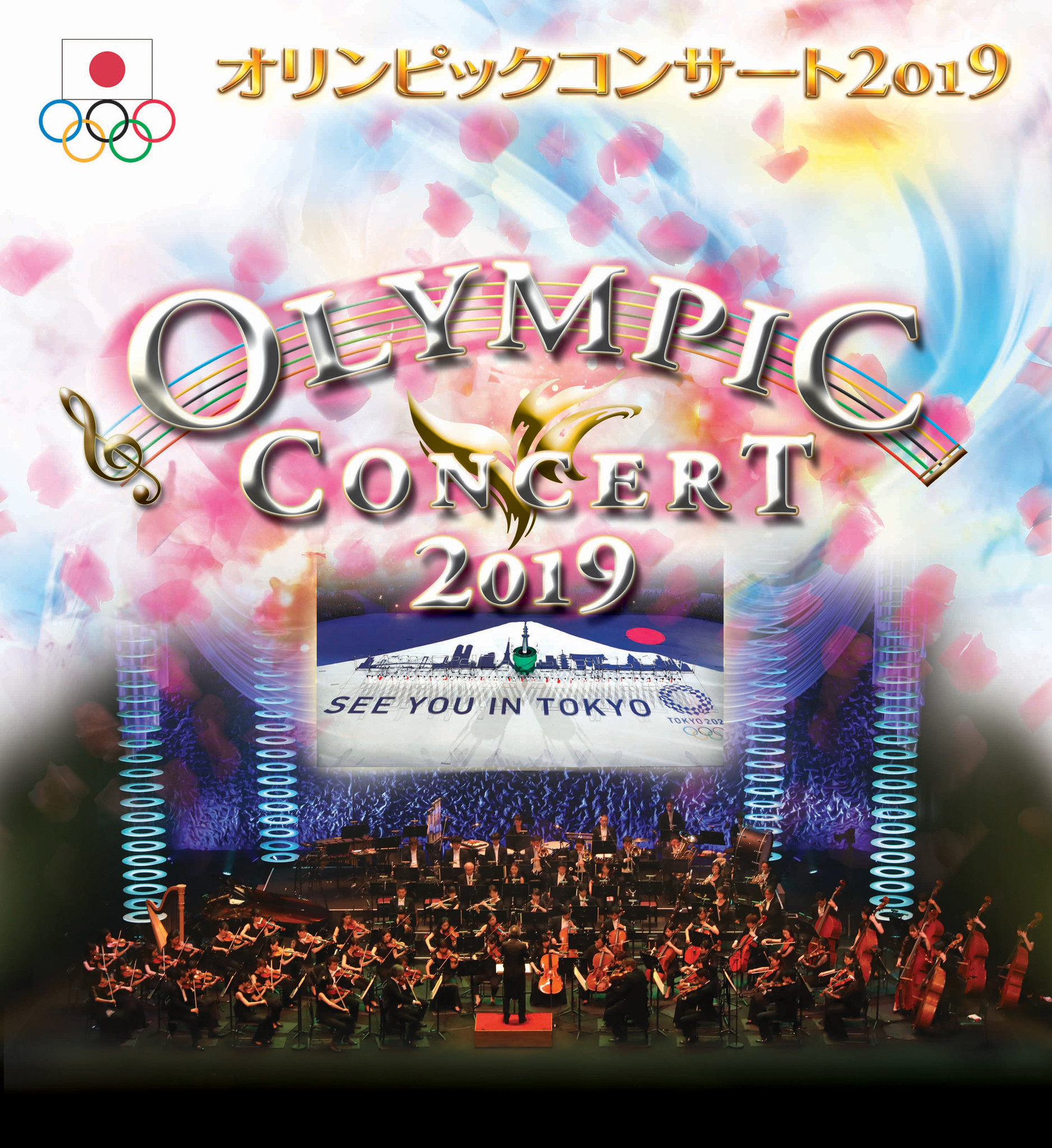 「オリンピックコンサート2019」藤巻亮太(レミオロメン)が『粉雪