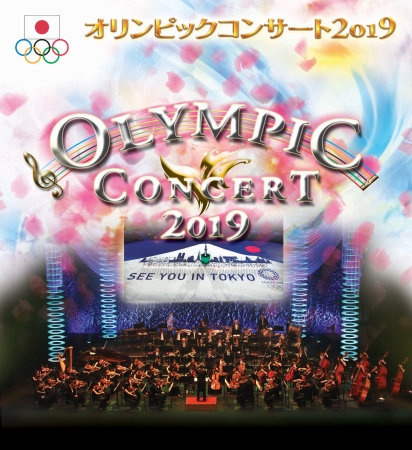 オリンピックコンサート 写真：ロイター／アフロ
