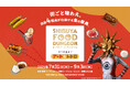 見つけ出せ!アート&レトロ「SHIBUYA FOOD DUNGEON」開催!