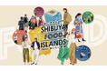 渋谷の4拠点8フロアをつなぎ、食の魅力を一層引き立てる「SHIBUYA FOOD ISLANDS」始動
