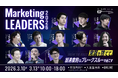 プログリット、大型カンファレンス「Marketing LEADERS 2026」に代表の岡田が登壇