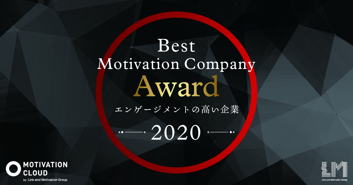 プログリットが「ベストモチベーションカンパニーアワード2020」を受賞