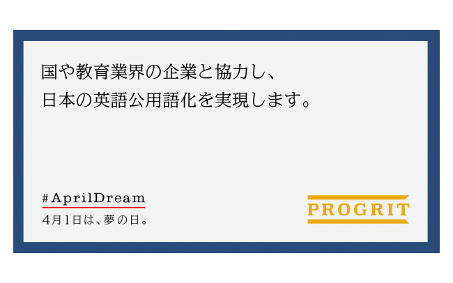 日本の英語公用語化をプログリットが各企業と連携して推進 株式会社プログリットのプレスリリース