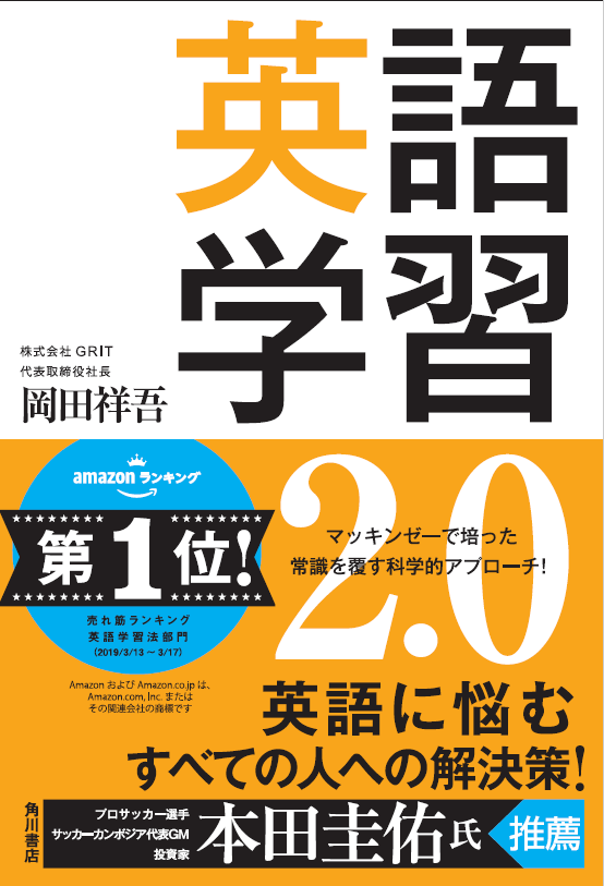 在宅時間での英語学習をサポート 英語コーチング プログリット Progrit が代表著書の 英語 学習2 0 を期間限定で無償公開開始 株式会社プログリットのプレスリリース