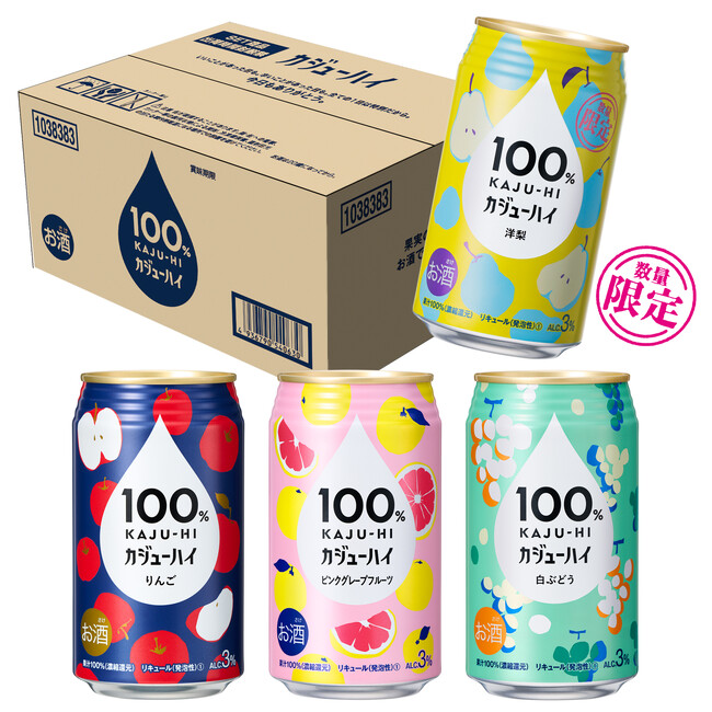 新発売】果汁100％のお酒『100％カジューハイ』より、新フレーバー