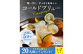 【SNSプレゼントキャンペーン】英国紅茶ブランド「アーマッドティー コールドブリュー」が当たるプレゼントキャンペーン実施