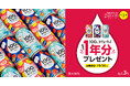 「100%カジューハイ」が最大1年分当たる!2周年SNSキャンペーンラストチャンス!第3弾がスタート
