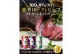 年末年始も果実でカンパイ！『果実100%の、贅沢。』100%カジューハイ＆豪華ローストビーフプレゼントキャンペーン開催