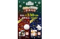冬のご褒美プレゼントが当たる！英国紅茶ブランド「アーマッドティー」にて、「わたしのご褒美時間キャンペーン」第2弾が12月16日よりスタート！