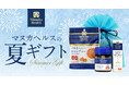 【夏ギフト】「Manuka Health（マヌカヘルス）」から限定ギフトセット。公式オンラインショップにて販売！