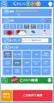 　　※画像はスマホ版検索イメージ