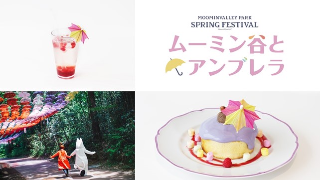 大人気リトルミイをモチーフにしたアンブレラスカイ 限定メニューやワークショップ 登場する仲間たちの関連商品を一挙公開 株式会社ムーミン物語のプレスリリース