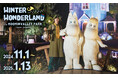 WINTER WONDERLAND in MOOMINVALLEY PARKに新展開!待望の新キャラクター『モラン』が登場!