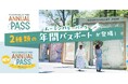 お得に楽しみ尽くせる!新たな「プレミアム年間パスポート」登場!2種類のムーミンバレーパーク デジタル年間パスポート販売開始