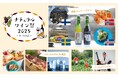 肉も魚もスイーツも!二日間限りの北欧フードとワインのペアリング企画×ナチュラルフード×トークイベント×スペシャルライブ!