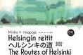 フィンランド人アーティストMikko H. Haapoja(ミッコ・H・ハーポヤ)によるアートプロジェクトの15周年記念展&特別ライブを開催