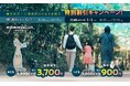 「市民の日」はムーミンバレーパークへ! 横浜市民・川崎市民のみなさまは、お得に楽しめるチャンス!