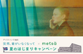 ~アイスランド映画『突然、君がいなくなって』×メッツァビレッジ~北欧アイスランドを感じるメニューや展示、鑑賞チケットプレゼントキャンペーンを実施